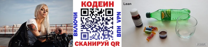мега зеркало  как найти   Сочи  Кодеин напиток Lean (лин) 